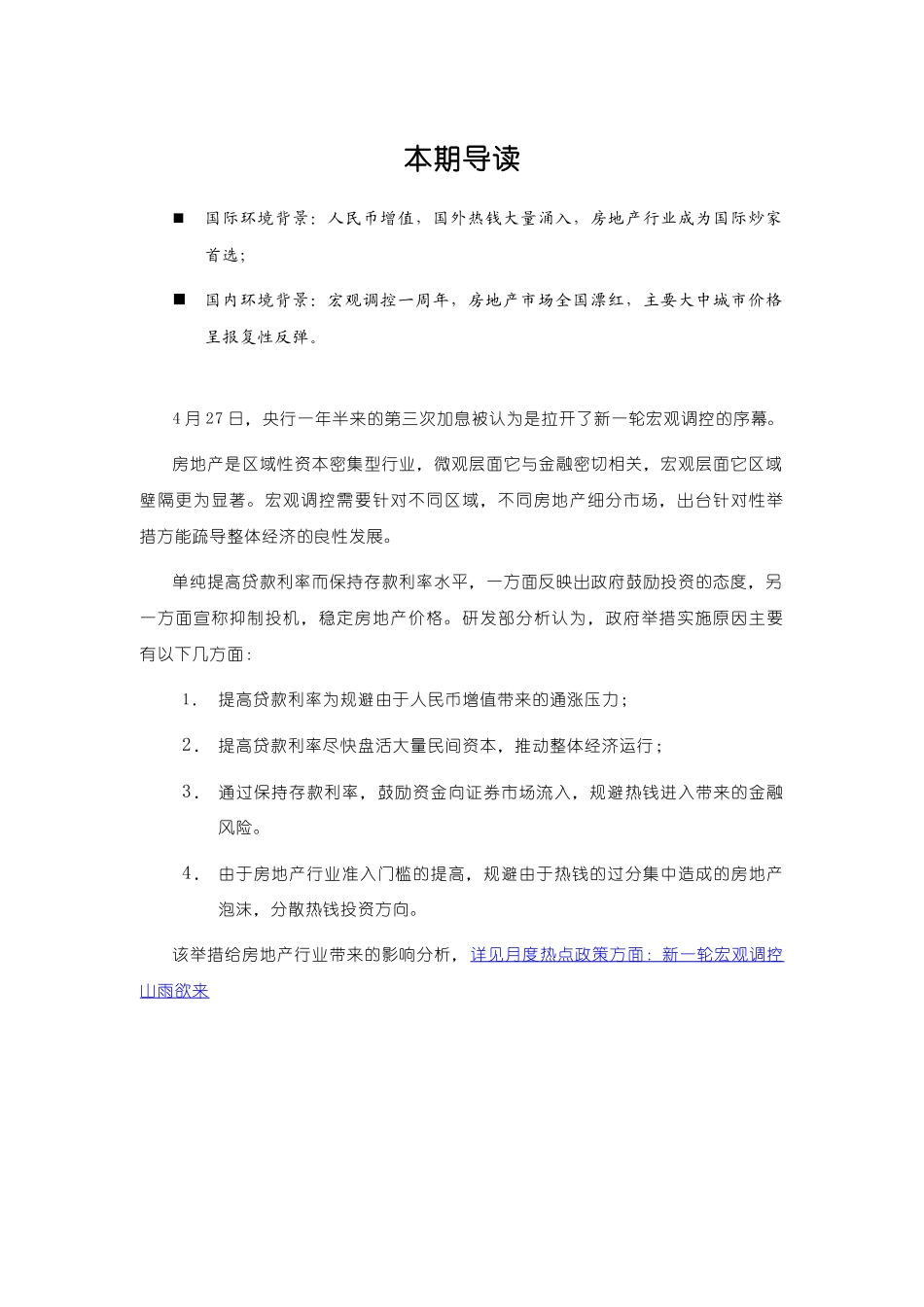 天津市房地产市场分析研究报告_第3页