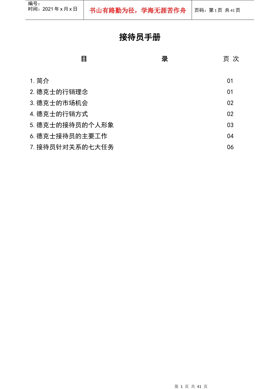 1-1接待员手册_第1页
