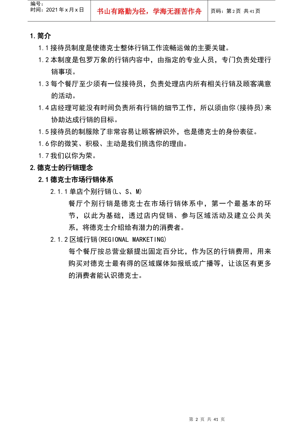 1-1接待员手册_第2页