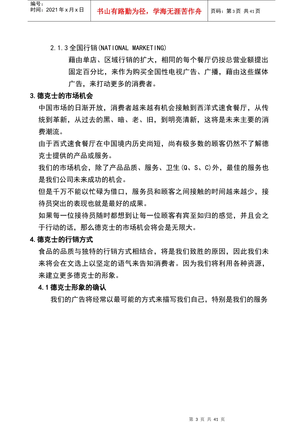 1-1接待员手册_第3页