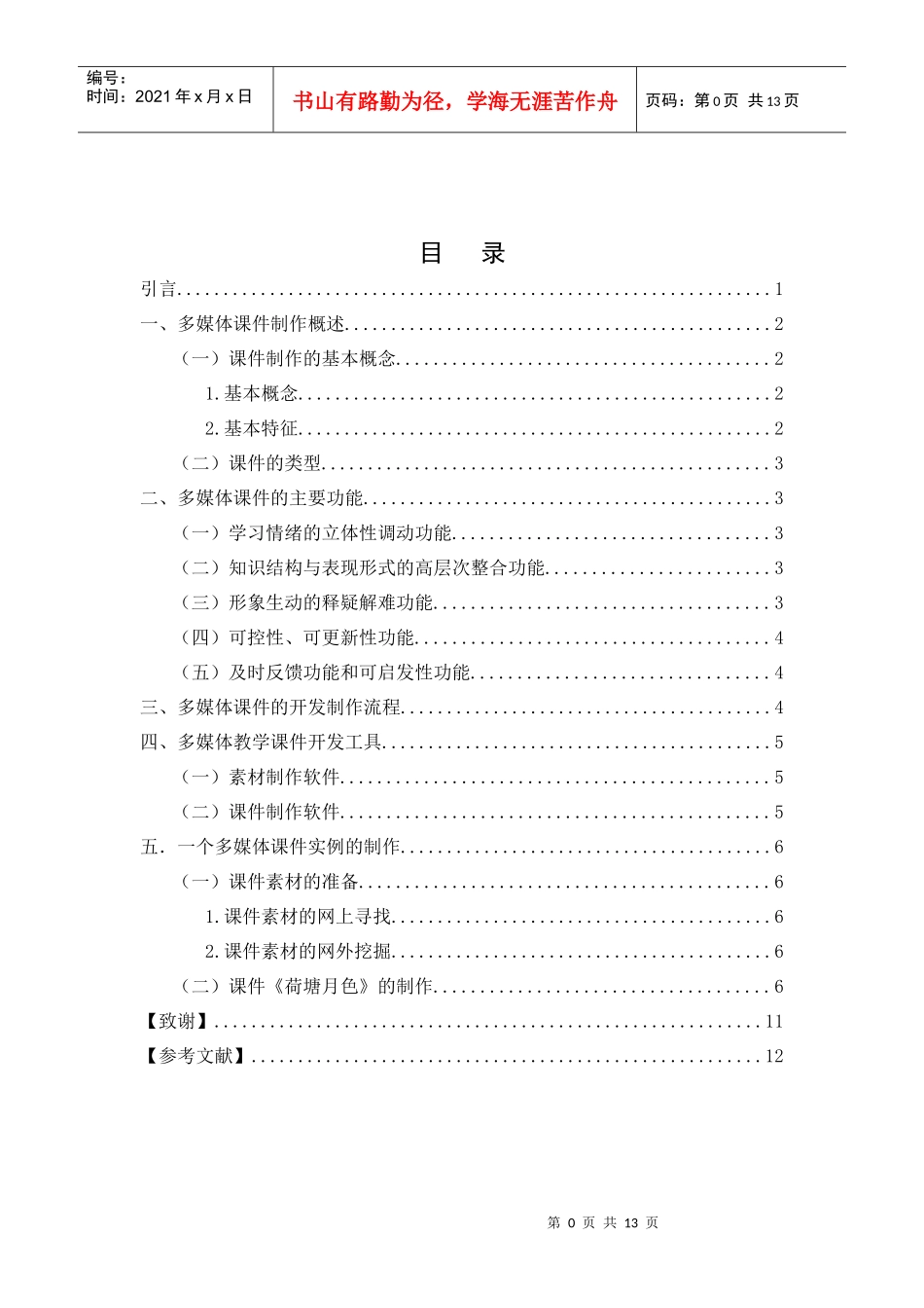 多媒体课件制作论文_第1页