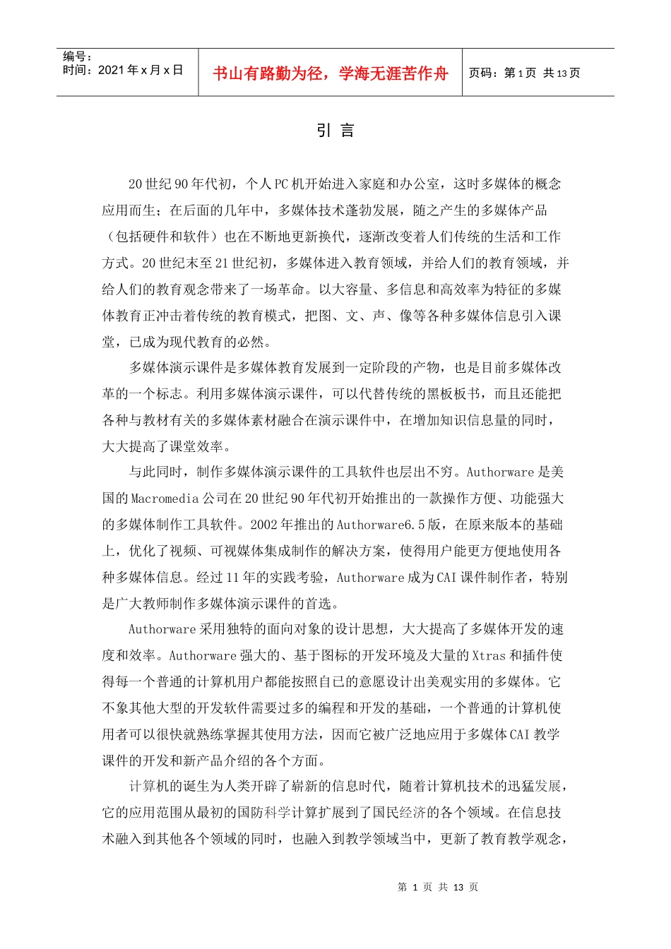 多媒体课件制作论文_第2页