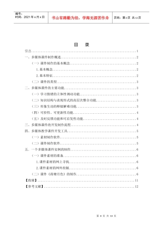 多媒体课件制作论文