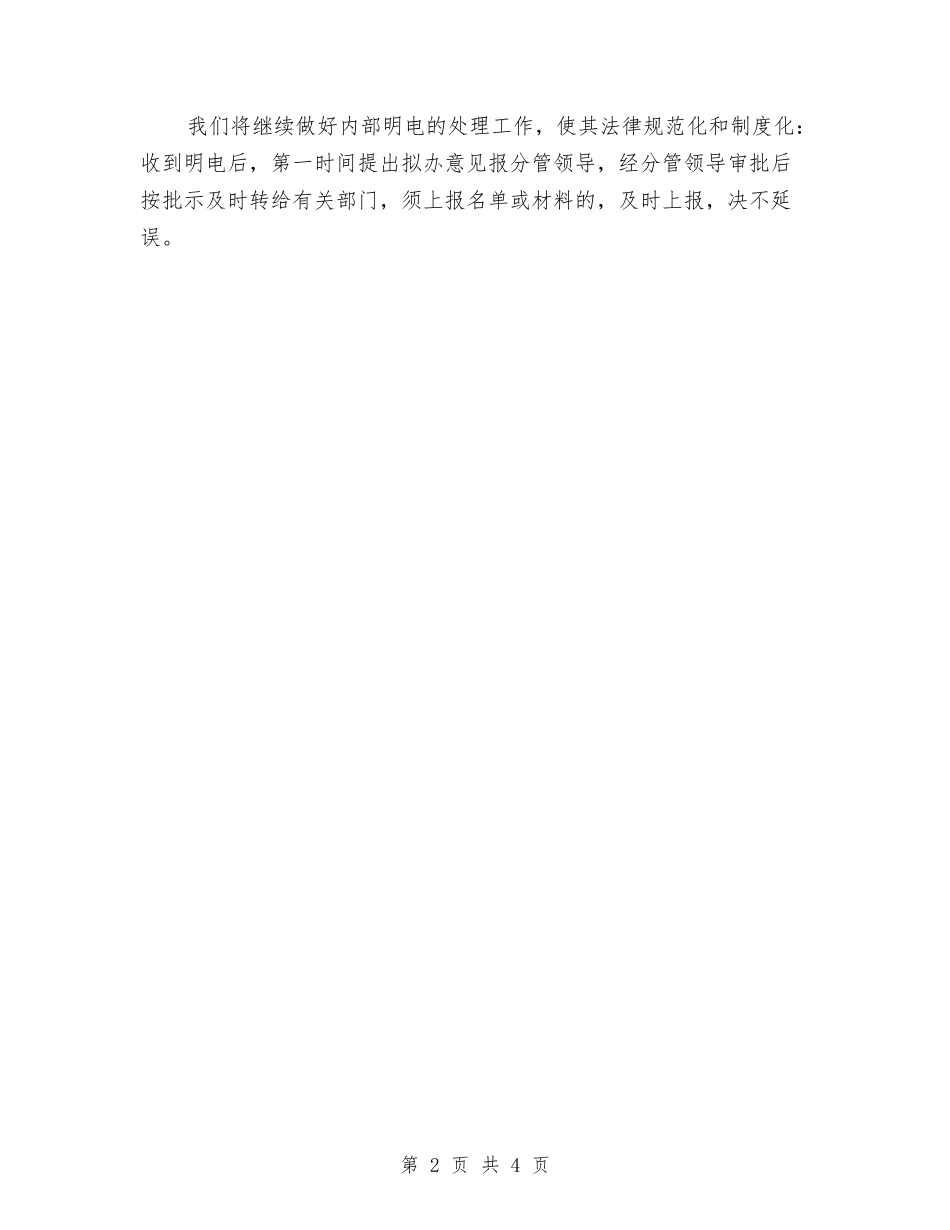 2024年市政府督查科个人工作计划范文与2024年市教育局勤俭办工作计划范文汇编.doc_第2页