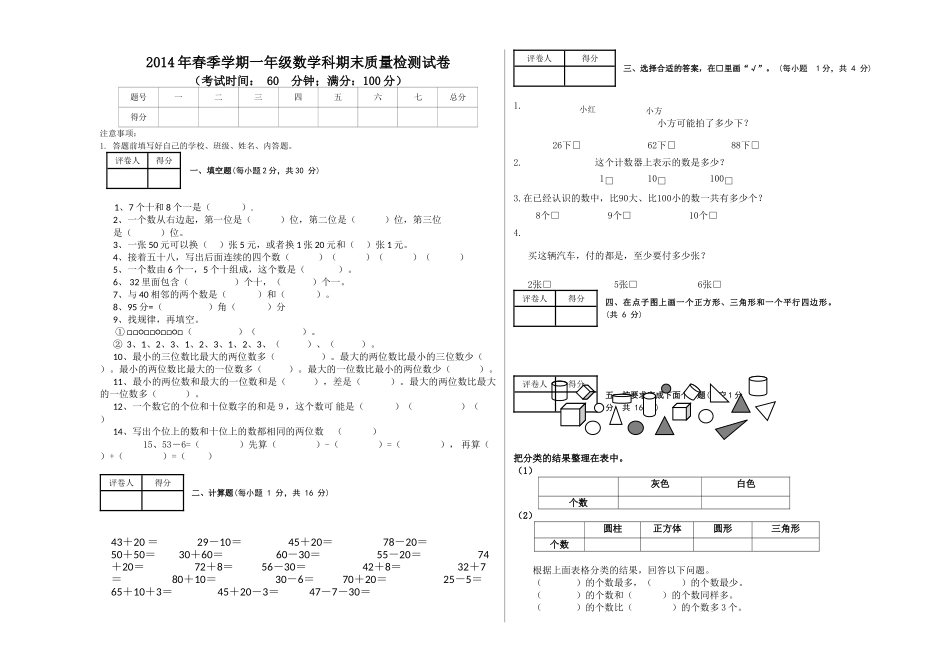 一年级数学期末质量检测试卷 _第1页