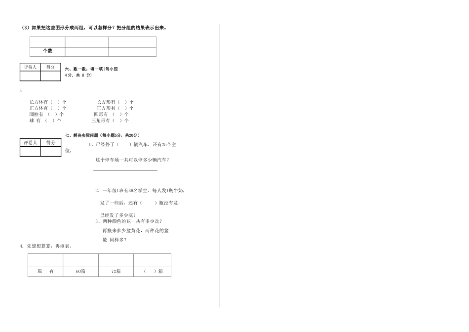 一年级数学期末质量检测试卷 _第2页