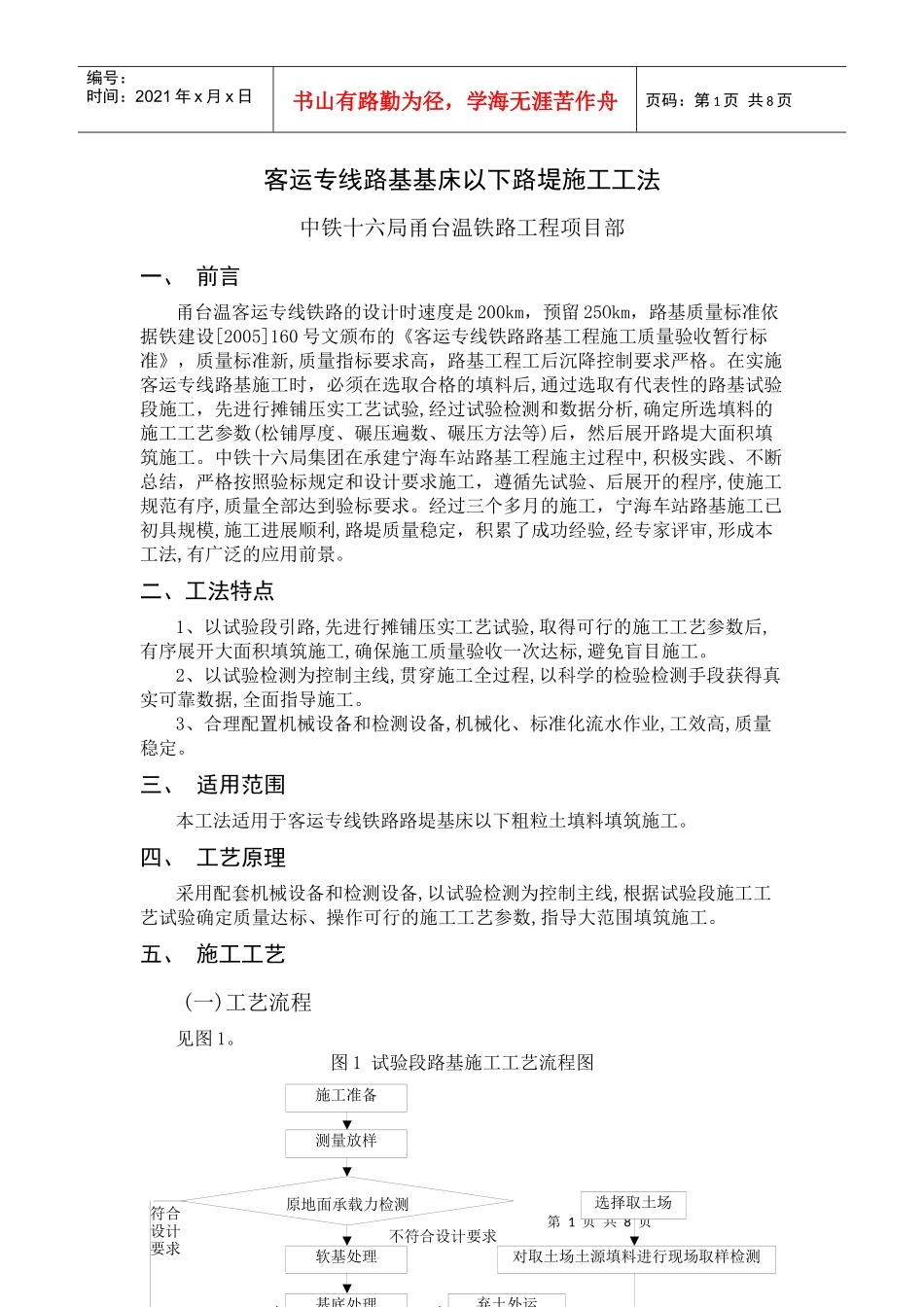 客运专线路基基床以下路堤施工工法_第1页