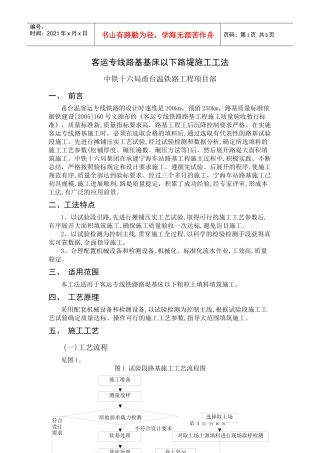 客运专线路基基床以下路堤施工工法