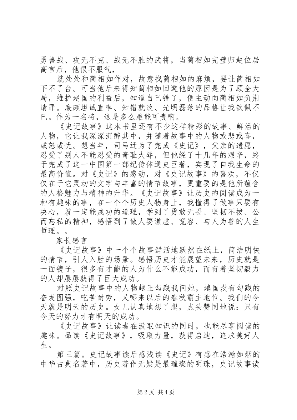 《史记故事》读后感_第2页