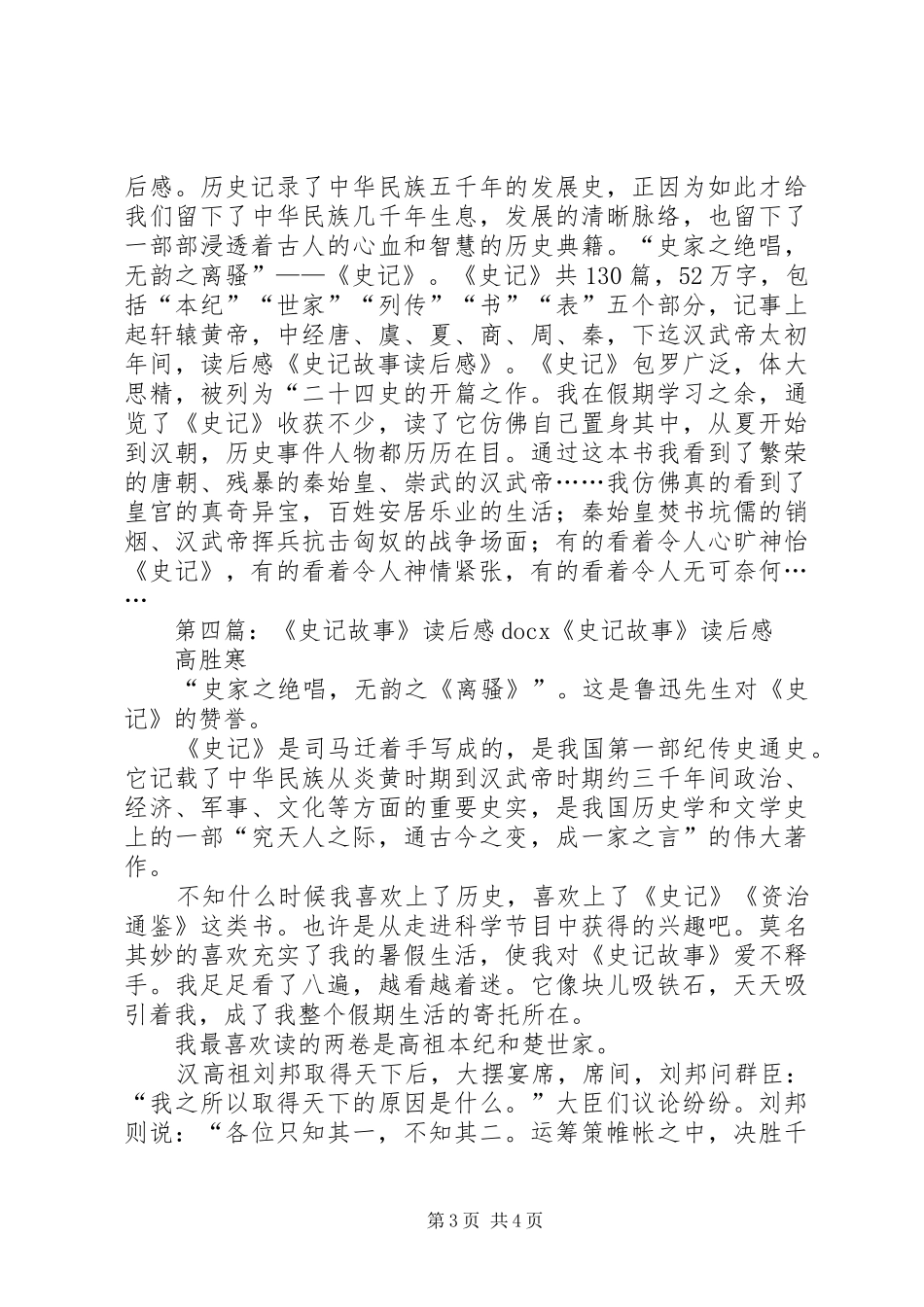 《史记故事》读后感_第3页