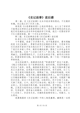 《史记故事》读后感