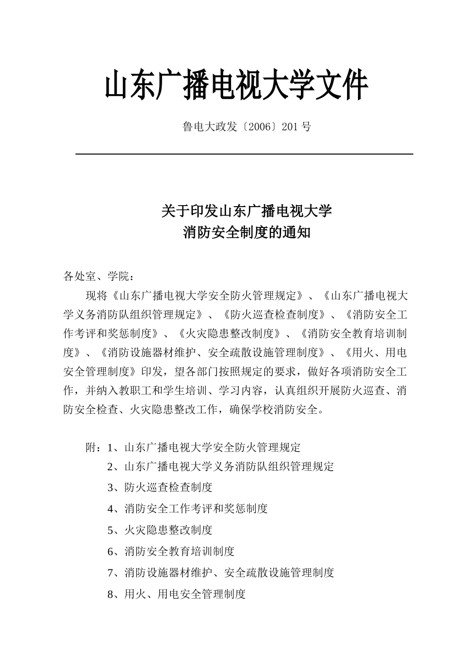 山东广播电视大学直属学院_第2页