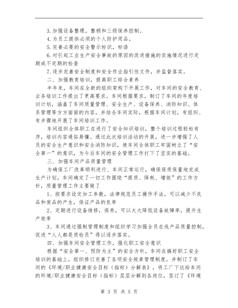 2024年6S车间年工作总结范文及年计划_第3页