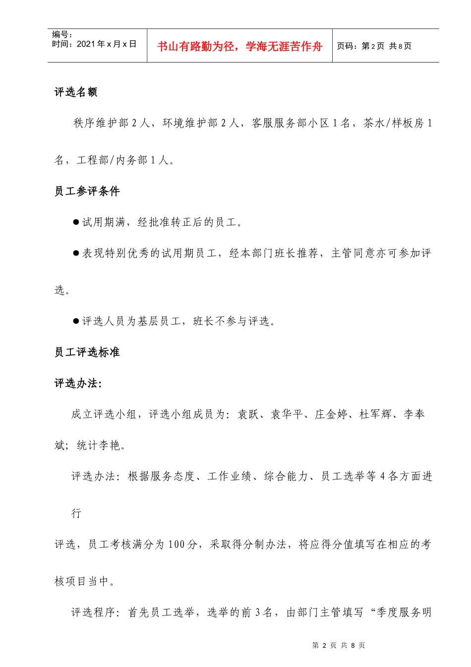 季度服务明星评选方案1_第2页