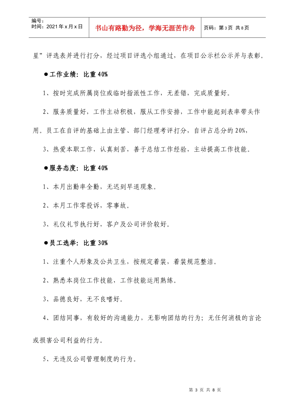 季度服务明星评选方案1_第3页