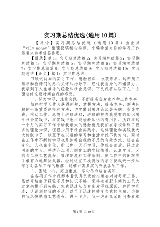 实习期总结优选(通用10篇)