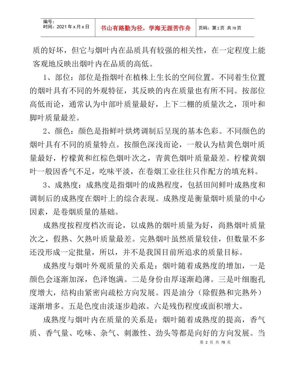为提高我区烟叶分级检验人员业务素质_第2页