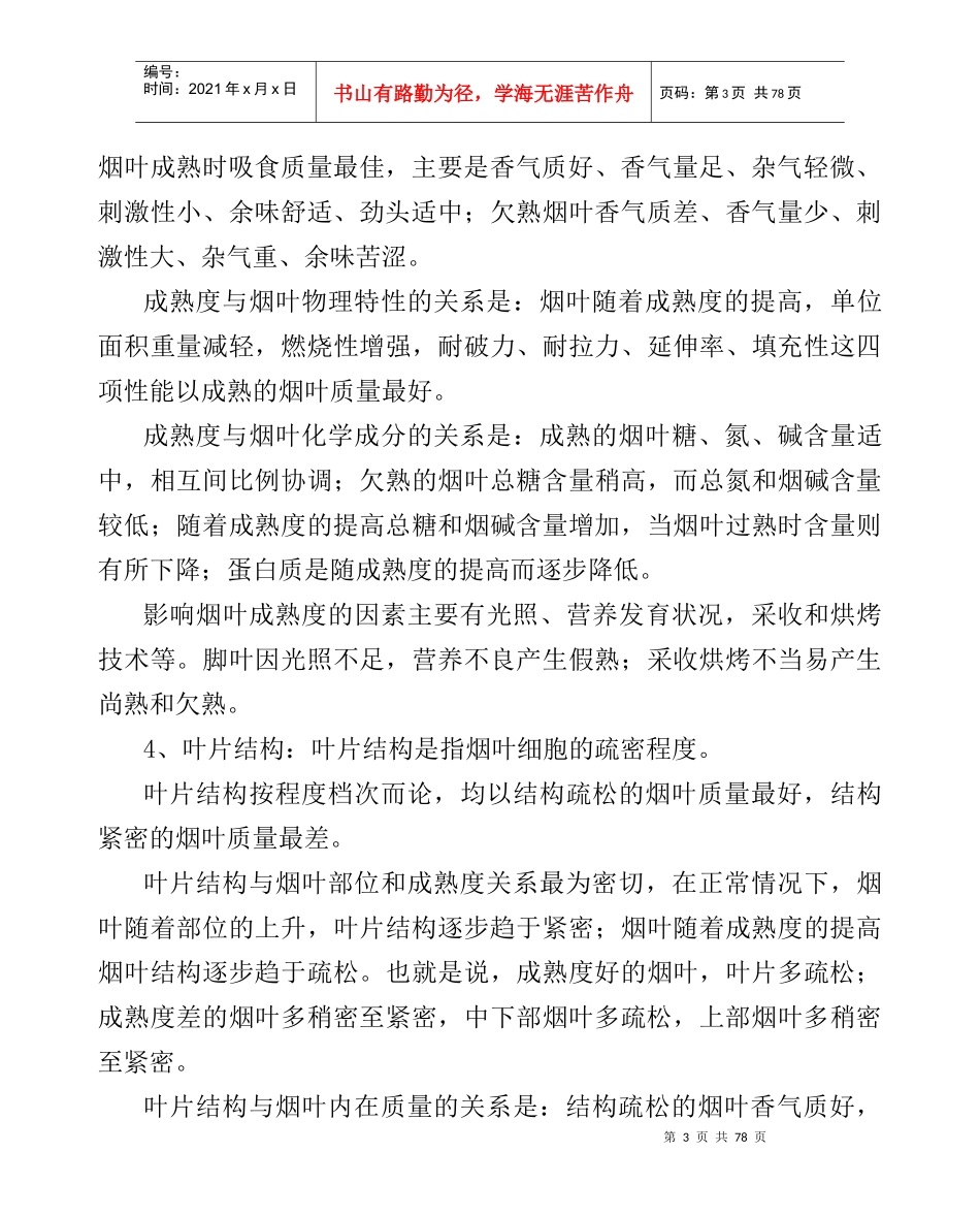 为提高我区烟叶分级检验人员业务素质_第3页