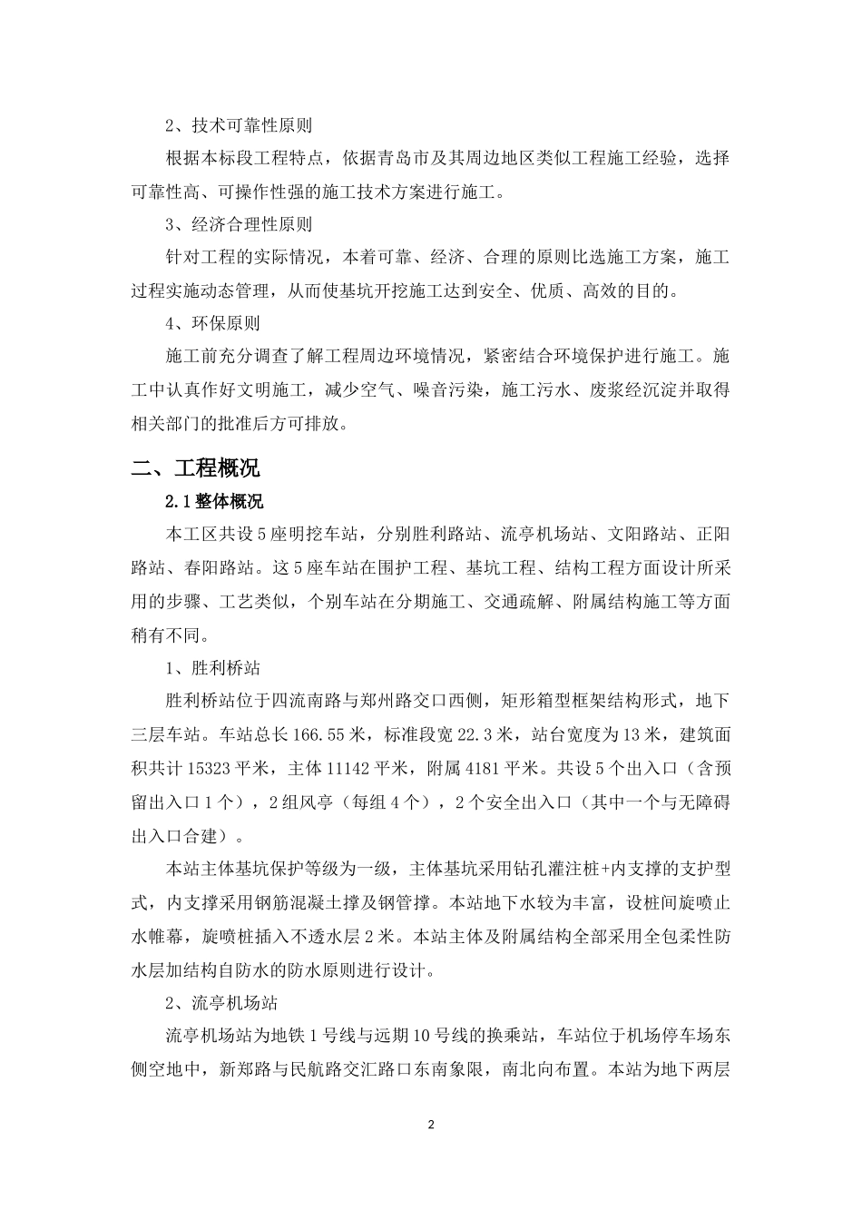 地铁车站结构模板支架施工方案_第2页