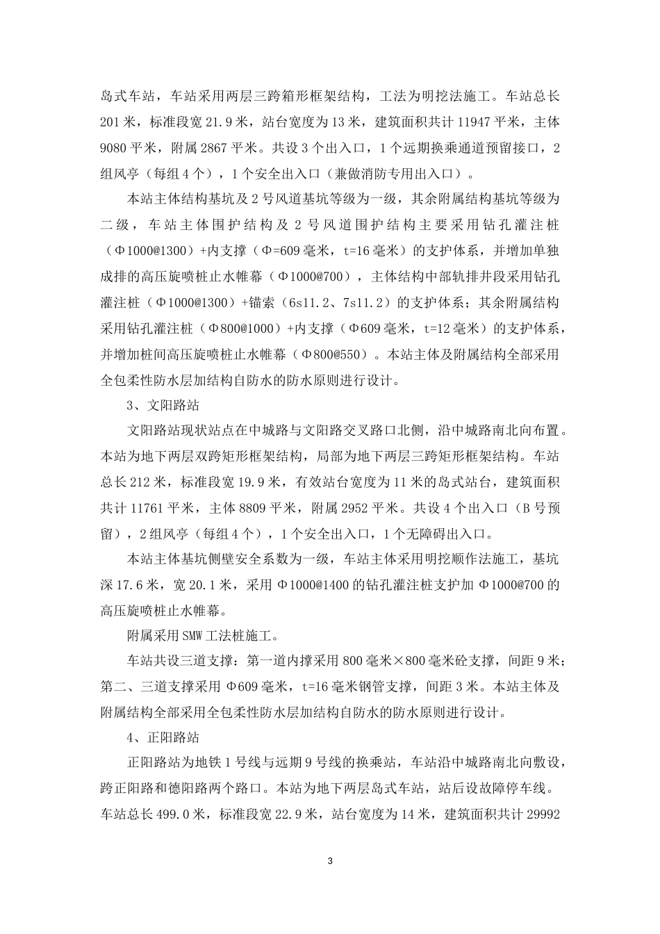 地铁车站结构模板支架施工方案_第3页