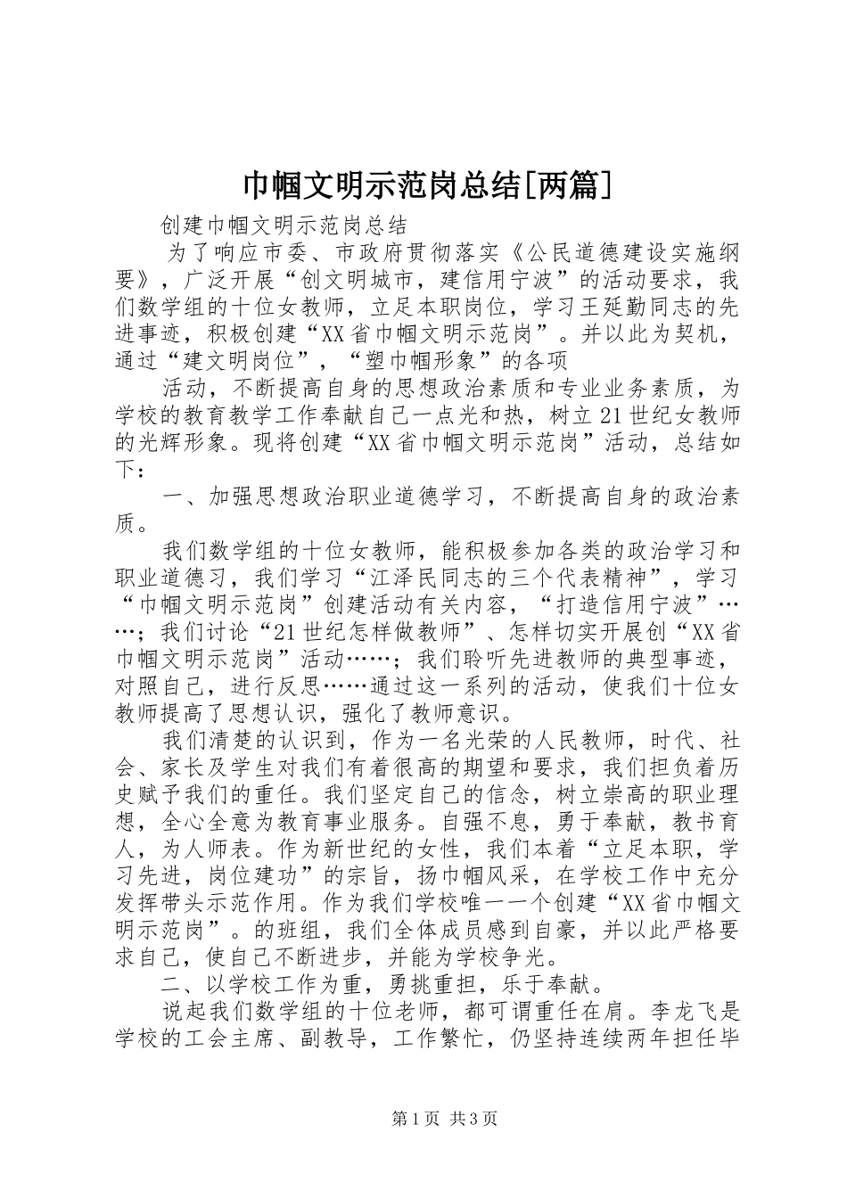 巾帼文明示范岗总结[两篇]_第1页