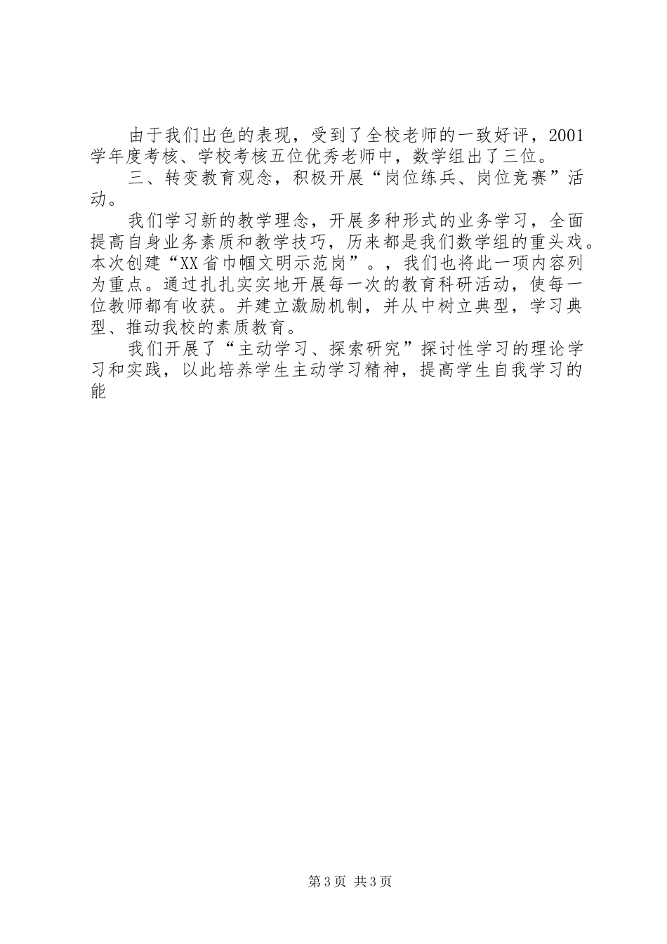 巾帼文明示范岗总结[两篇]_第3页