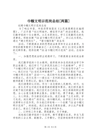 巾帼文明示范岗总结[两篇]