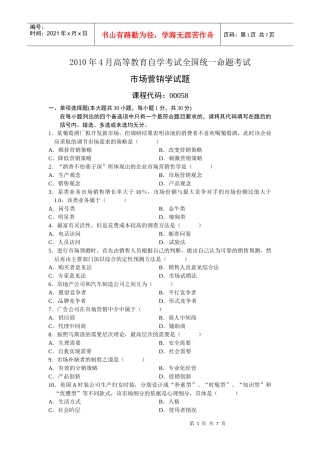 0058市场营销学XXXX年4_月份历年真题[1]