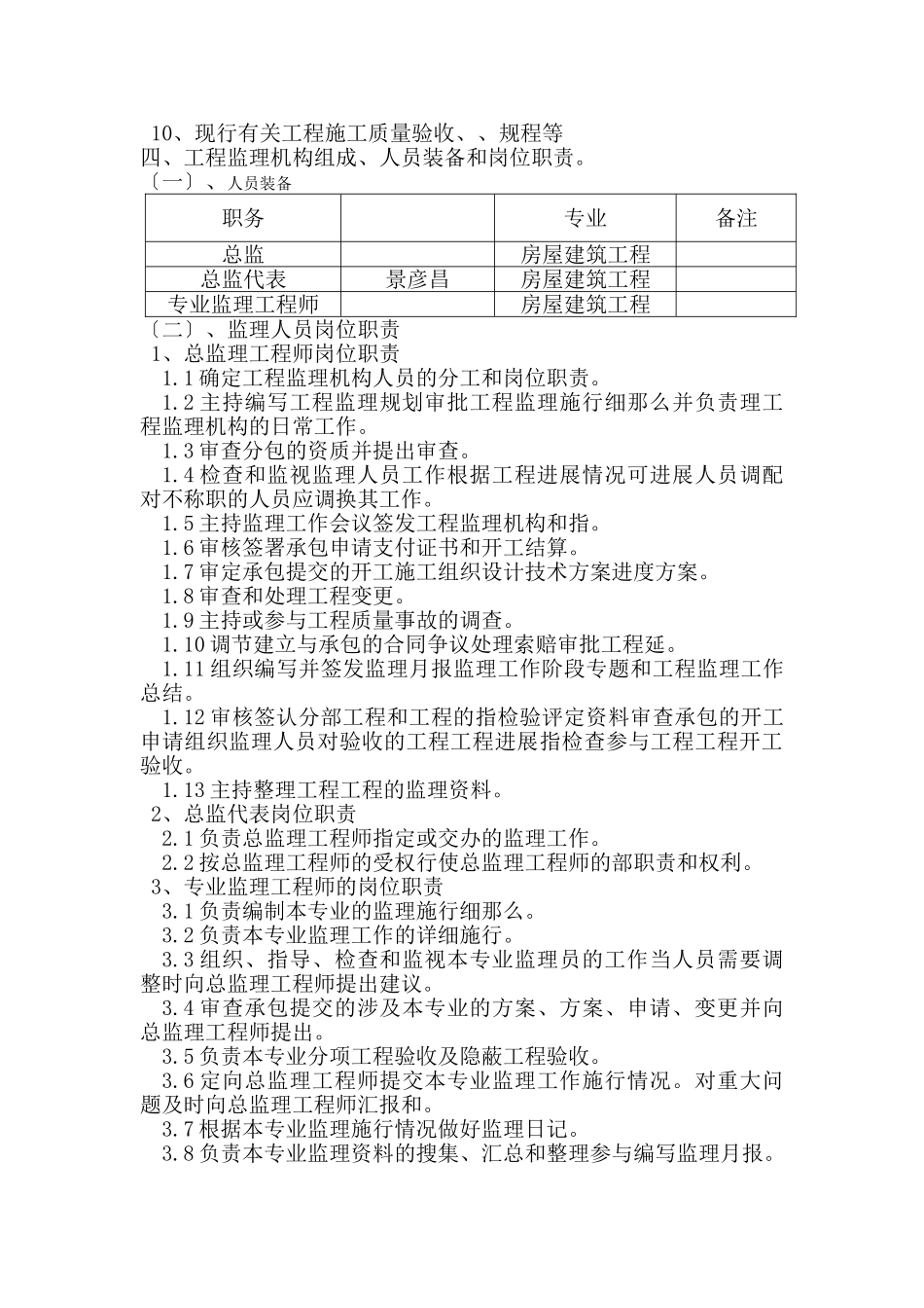 旬邑县中心敬老院供养楼工程监理规划_第3页