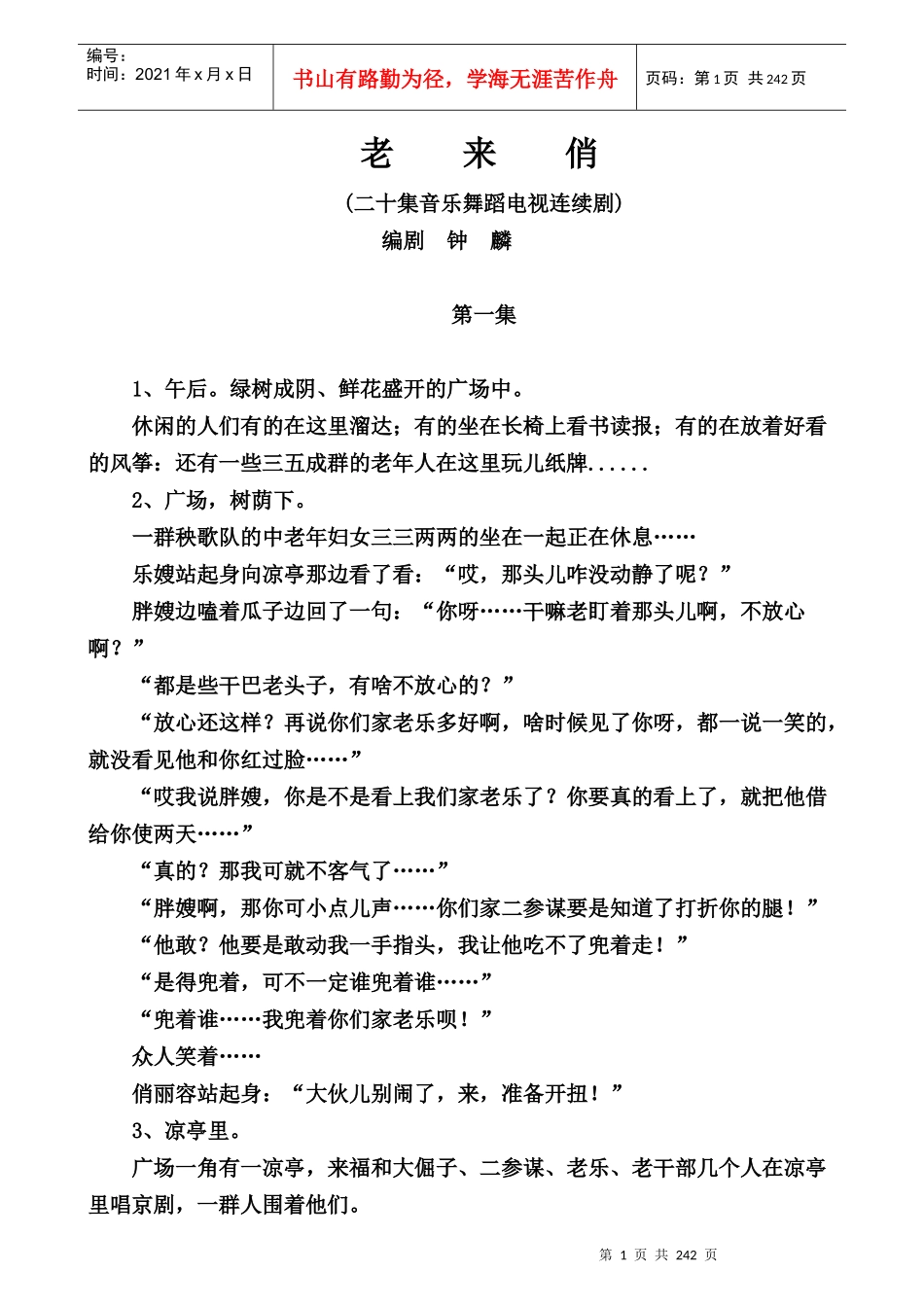 (二十集音乐舞蹈电视连续剧)_第1页