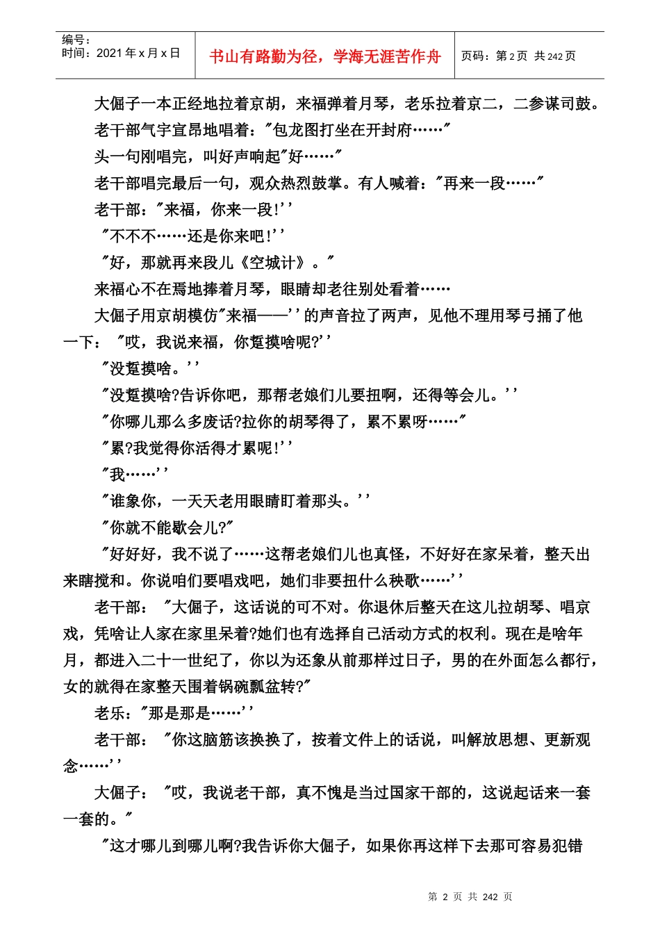 (二十集音乐舞蹈电视连续剧)_第2页