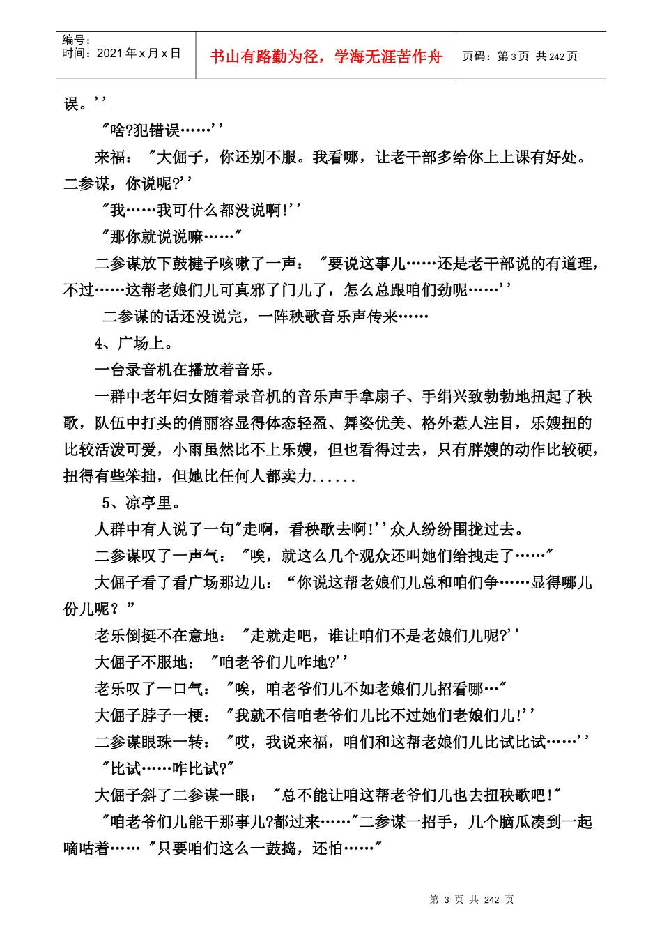 (二十集音乐舞蹈电视连续剧)_第3页