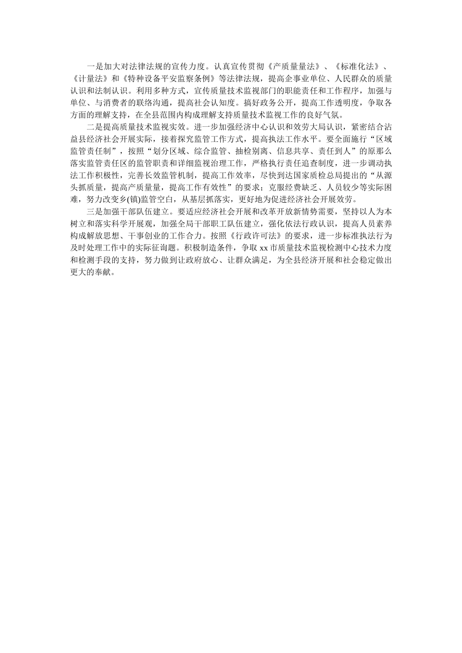 我县质量技术监督情况调查工作报告 _第2页