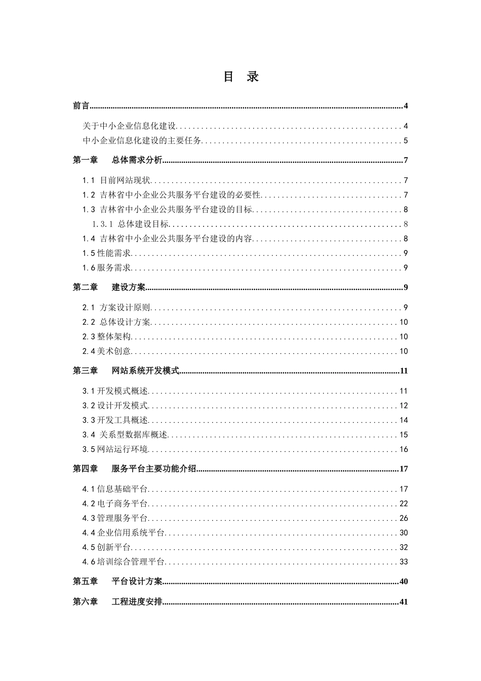 中小企业公共服务平台建设方案_第1页