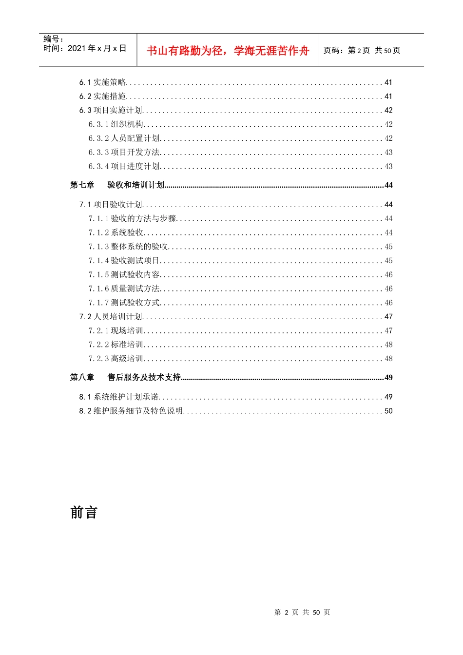 中小企业公共服务平台建设方案_第2页