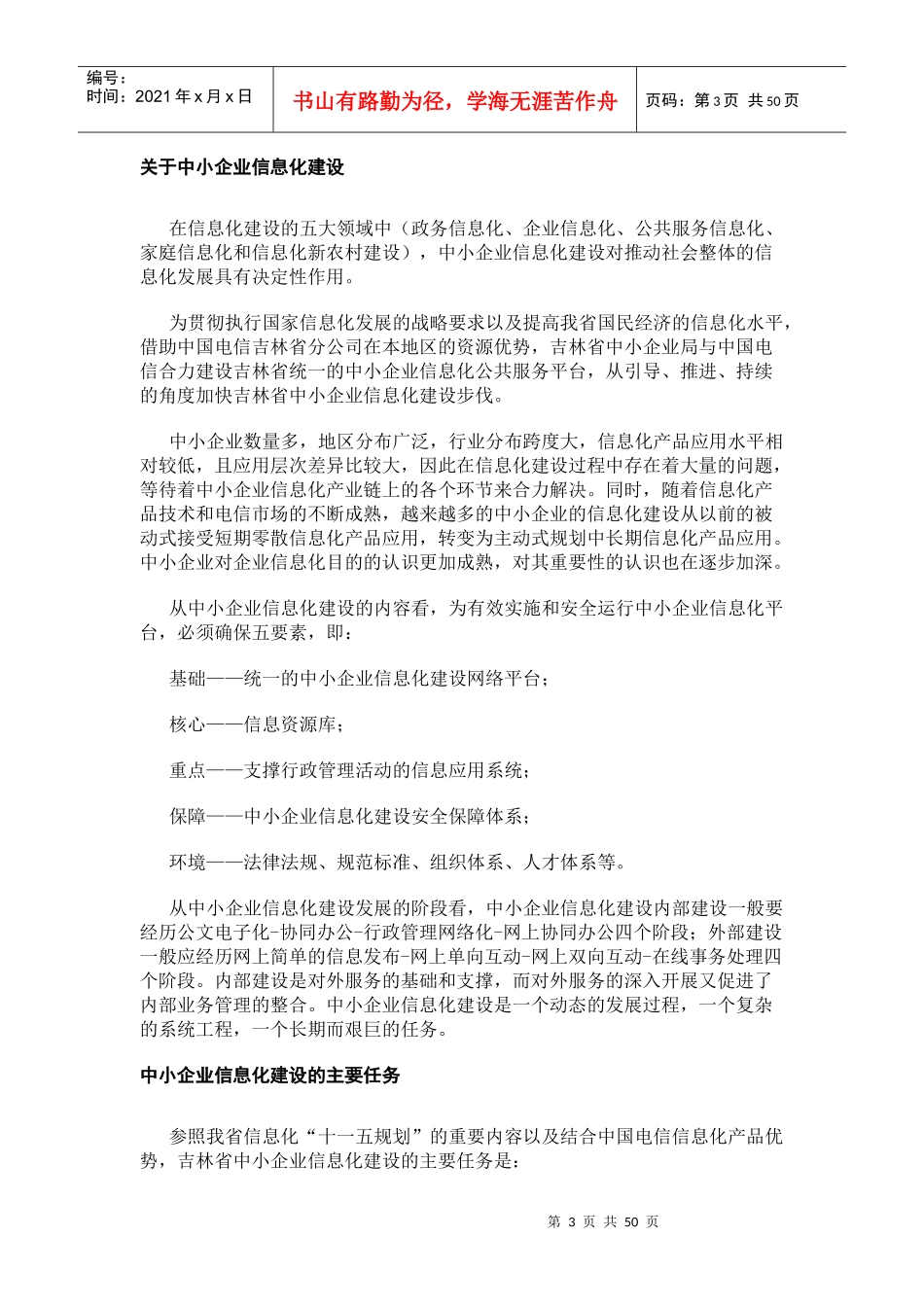 中小企业公共服务平台建设方案_第3页