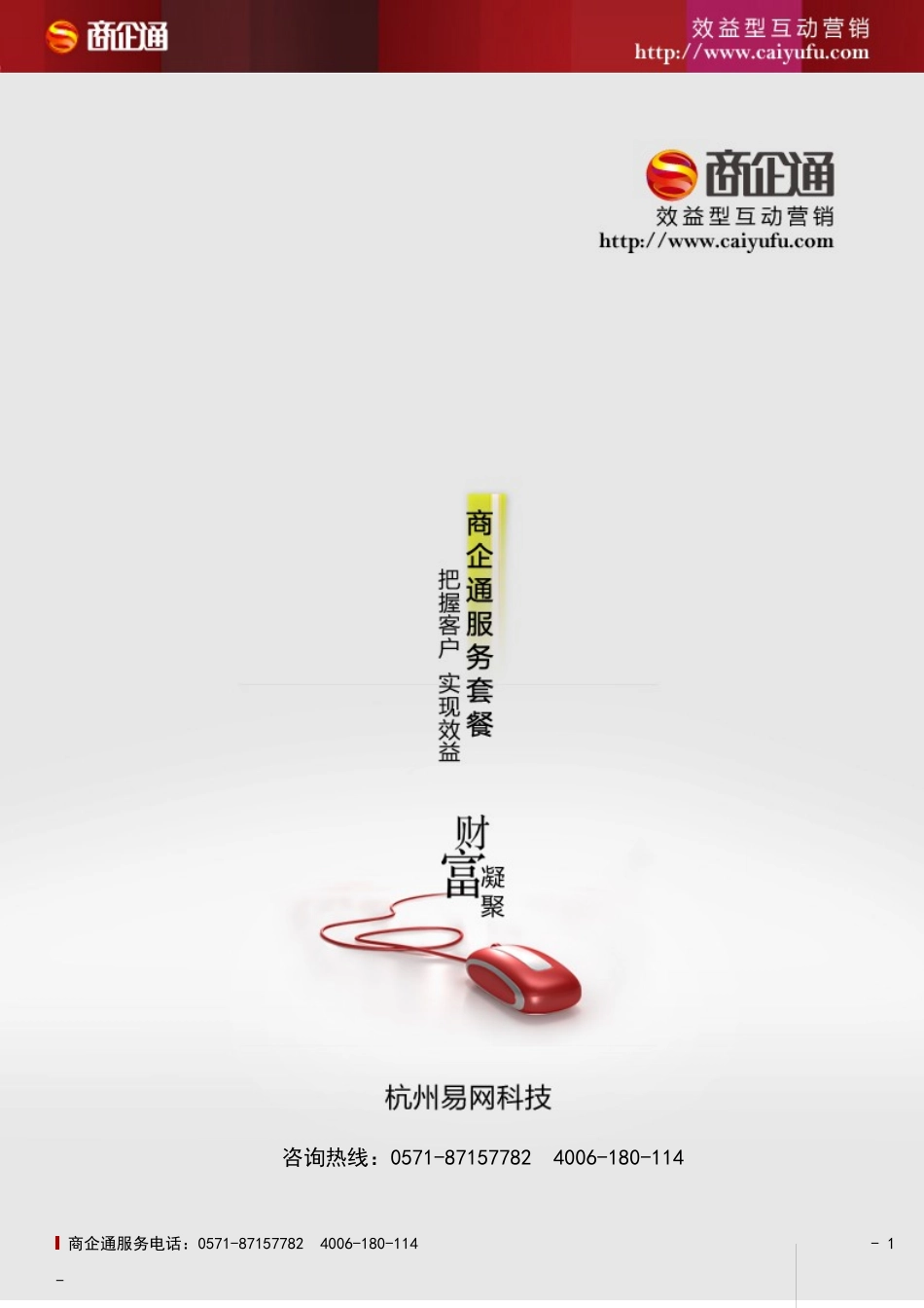 商企通服务套餐_第1页