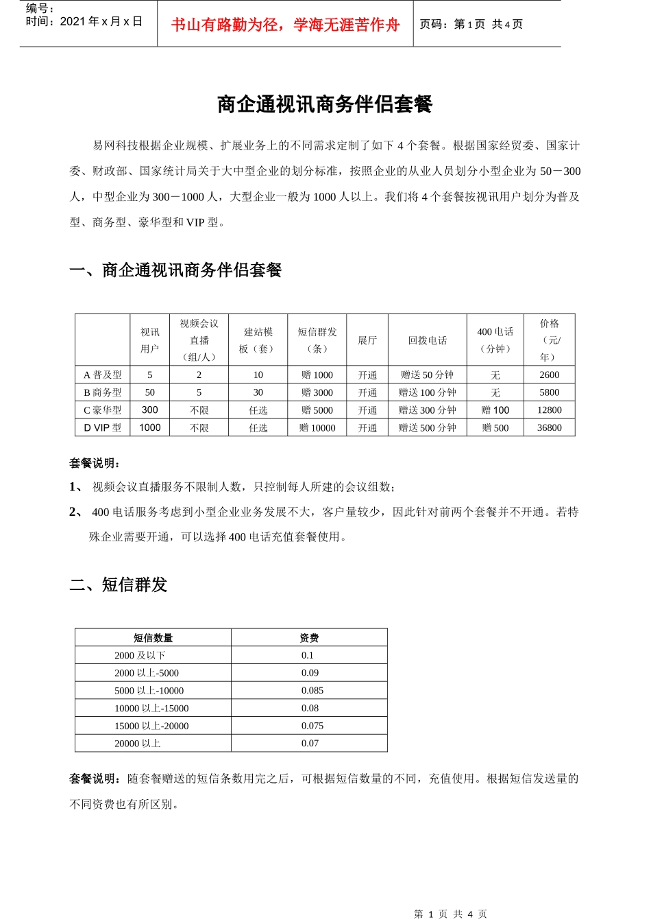 商企通服务套餐_第2页
