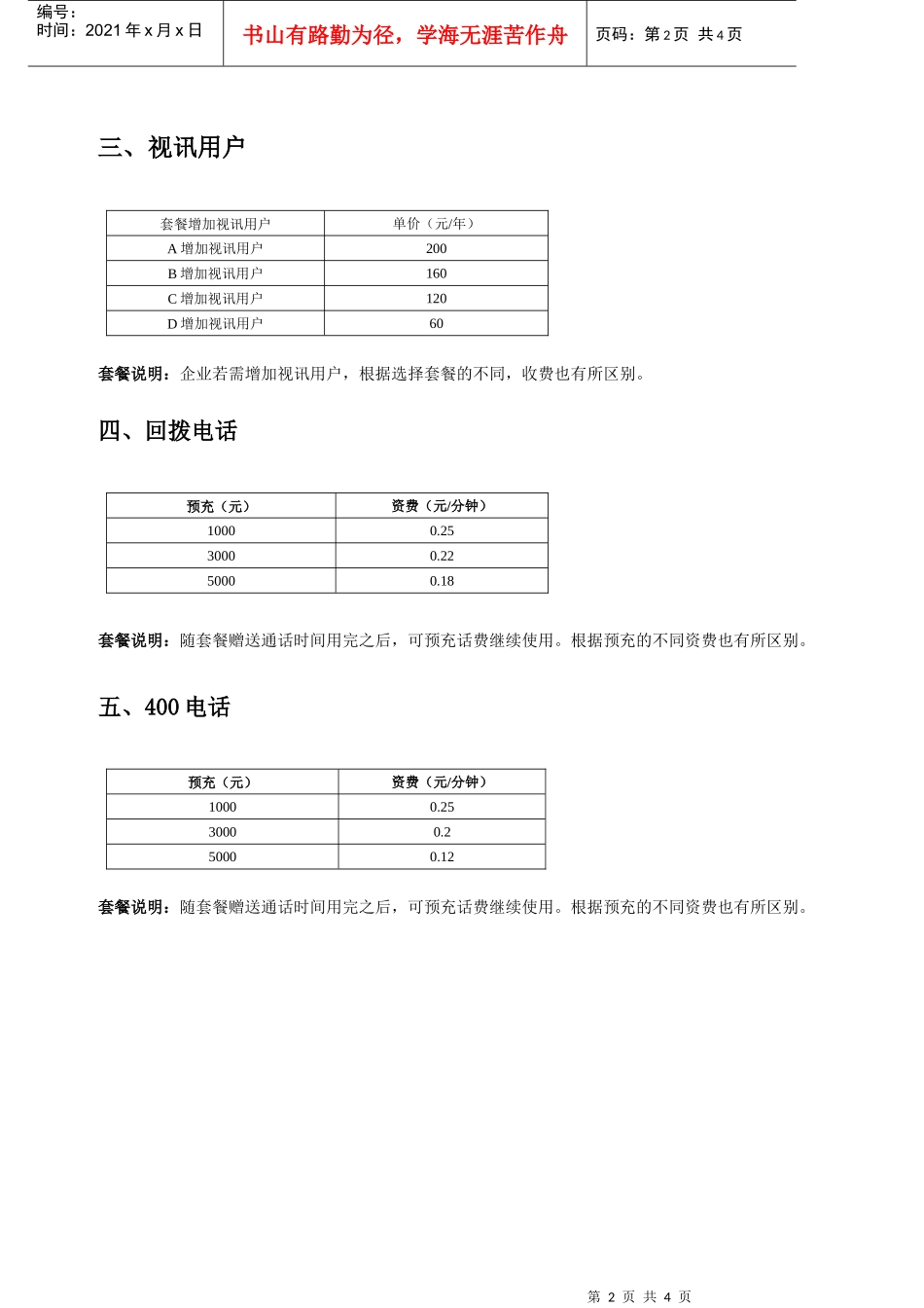 商企通服务套餐_第3页