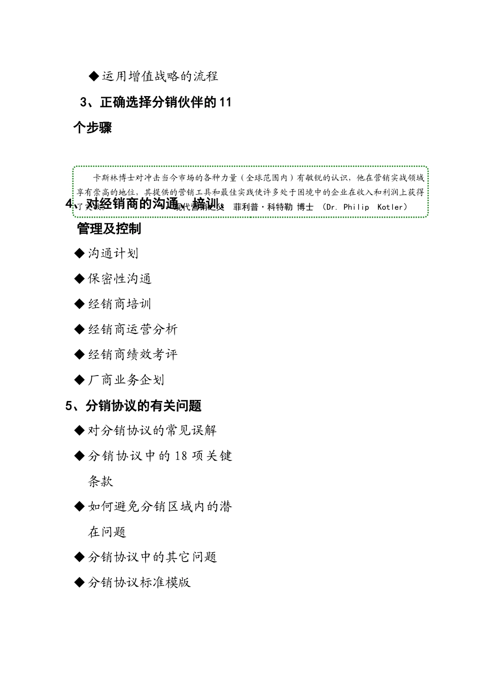 分销渠道的建立与管理概述_第3页