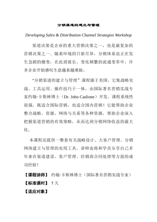 分销渠道的建立与管理概述
