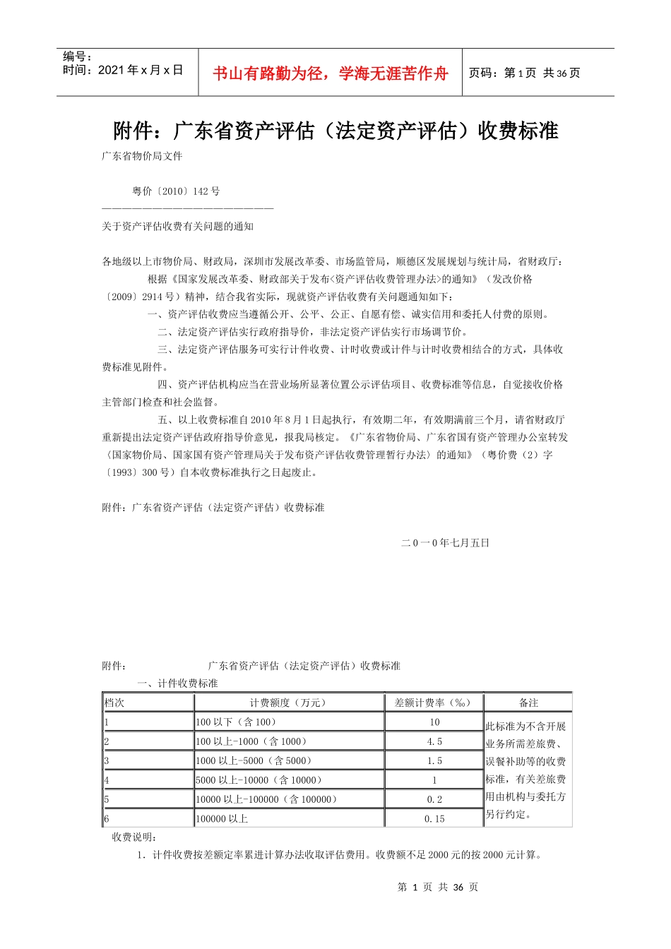 广东省法定业务收费标准_第1页