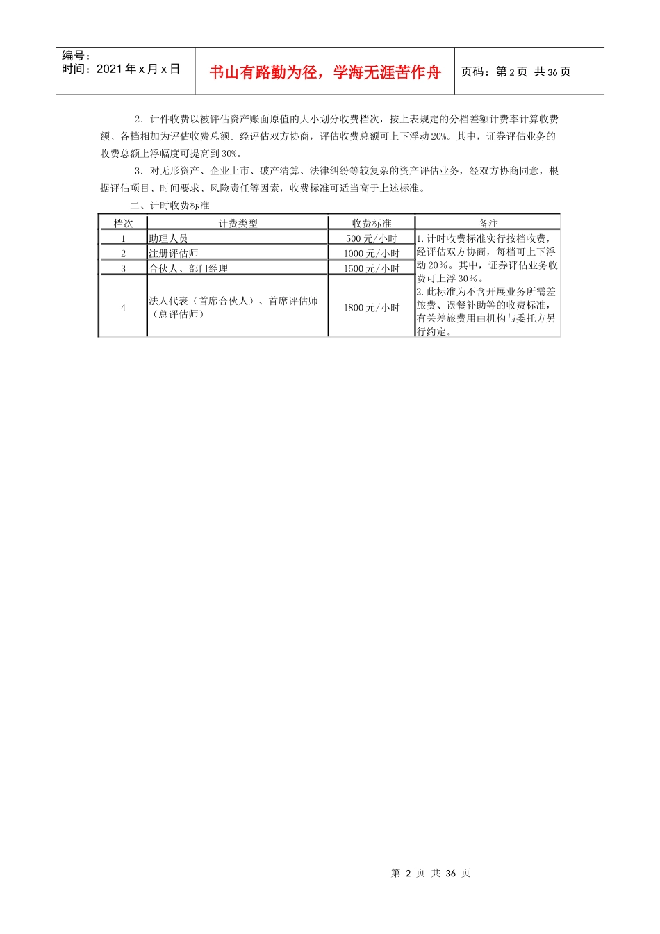 广东省法定业务收费标准_第2页