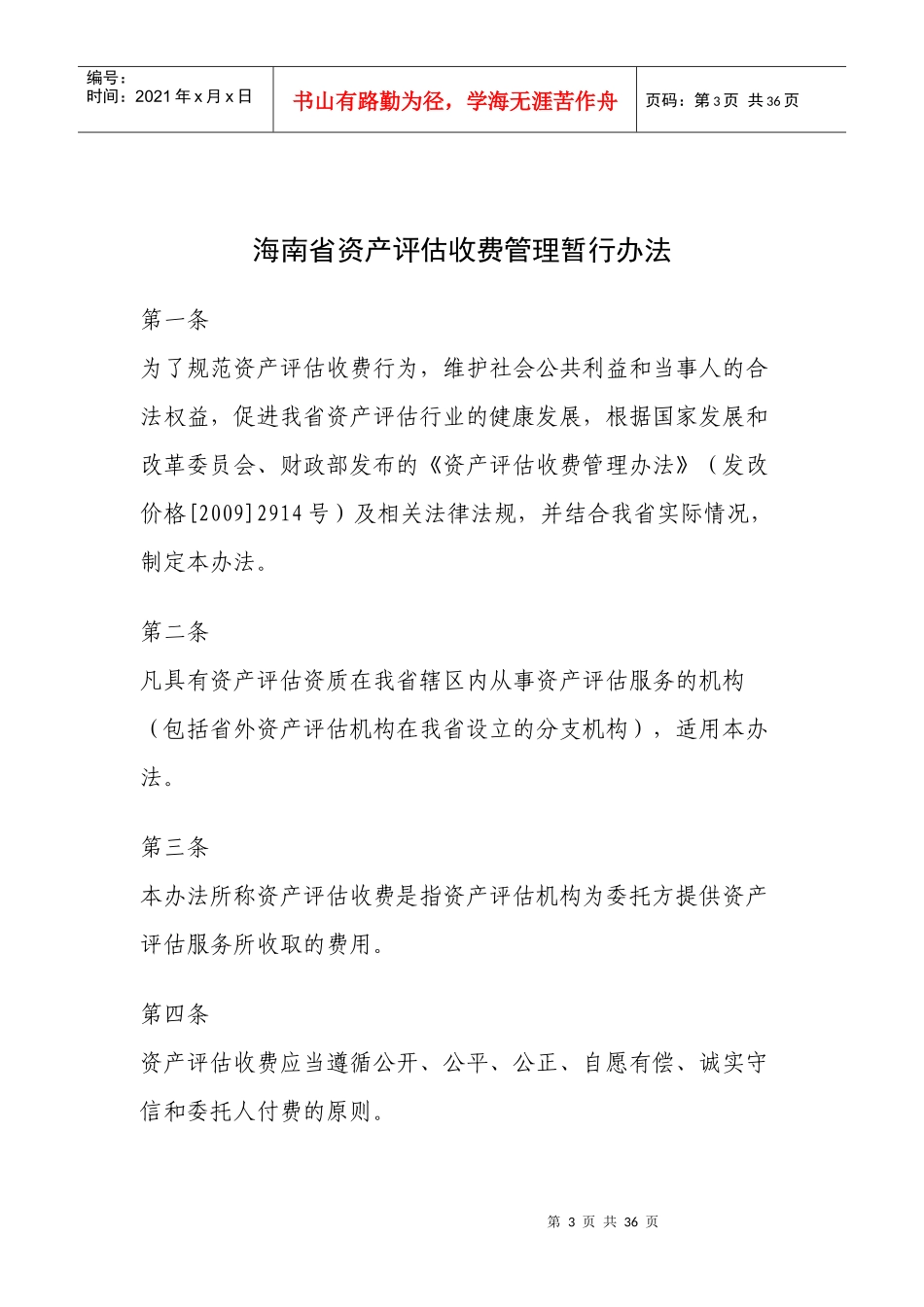 广东省法定业务收费标准_第3页