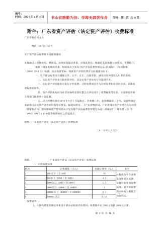 广东省法定业务收费标准