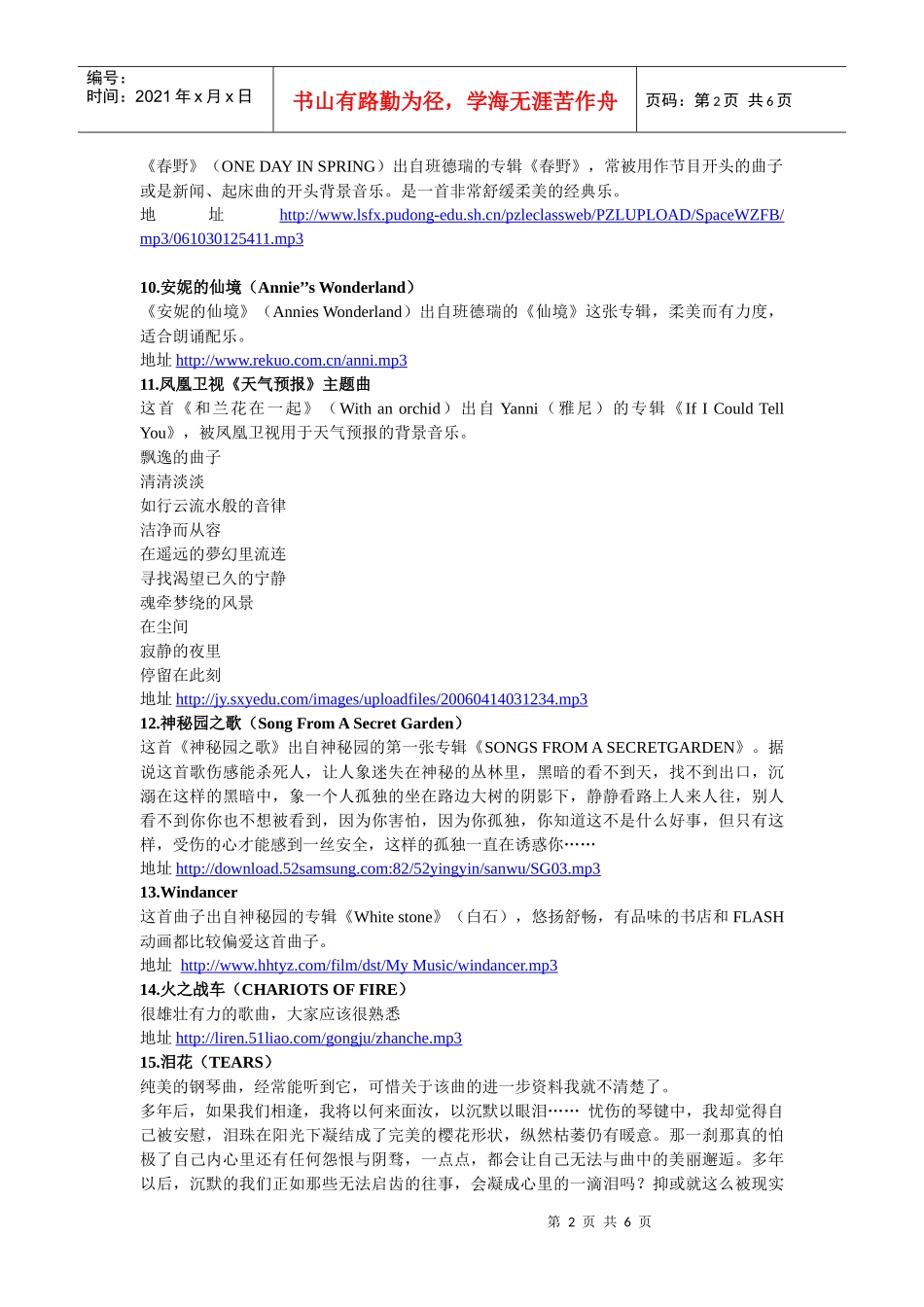 广播电台常用配乐_第2页