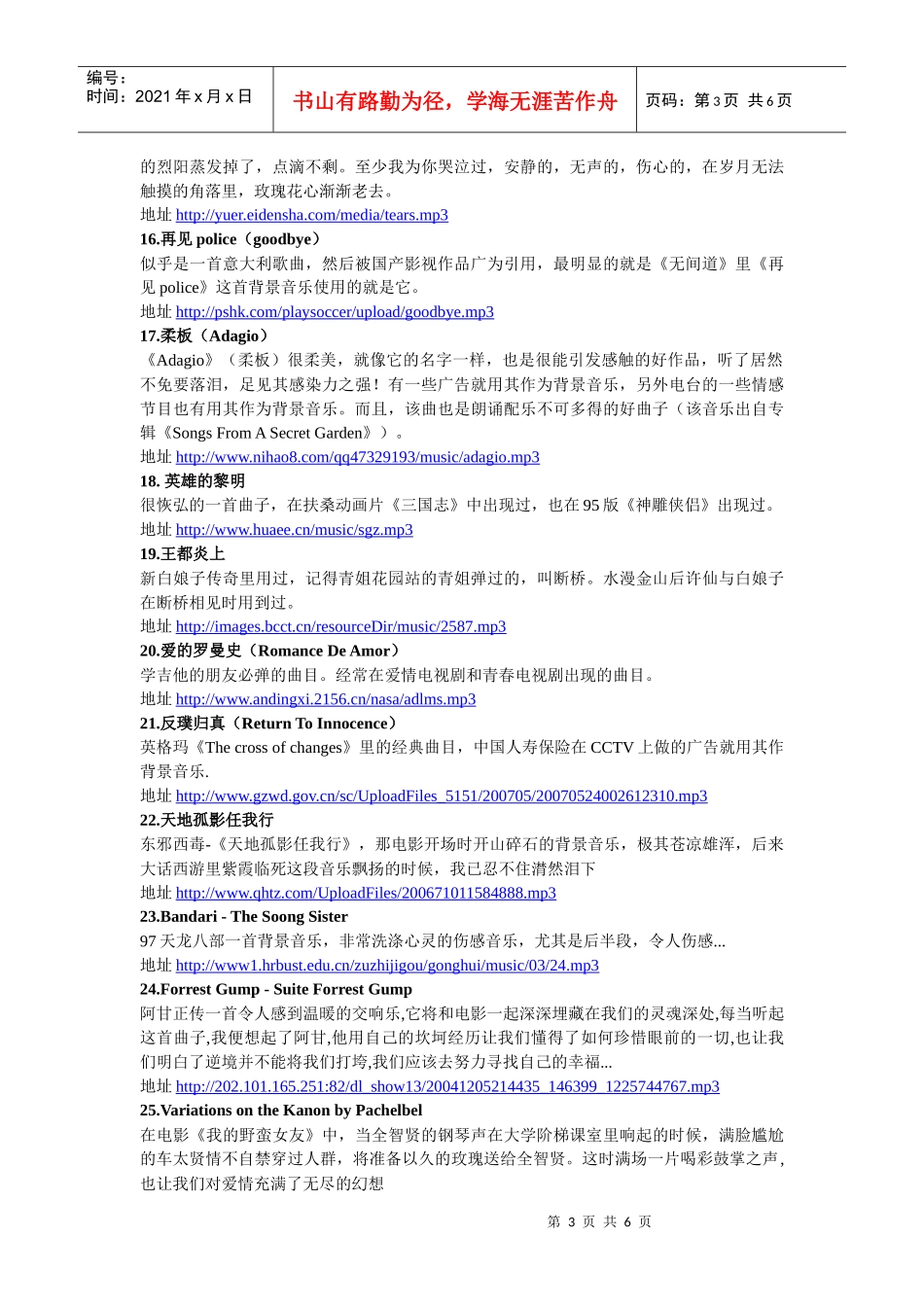 广播电台常用配乐_第3页