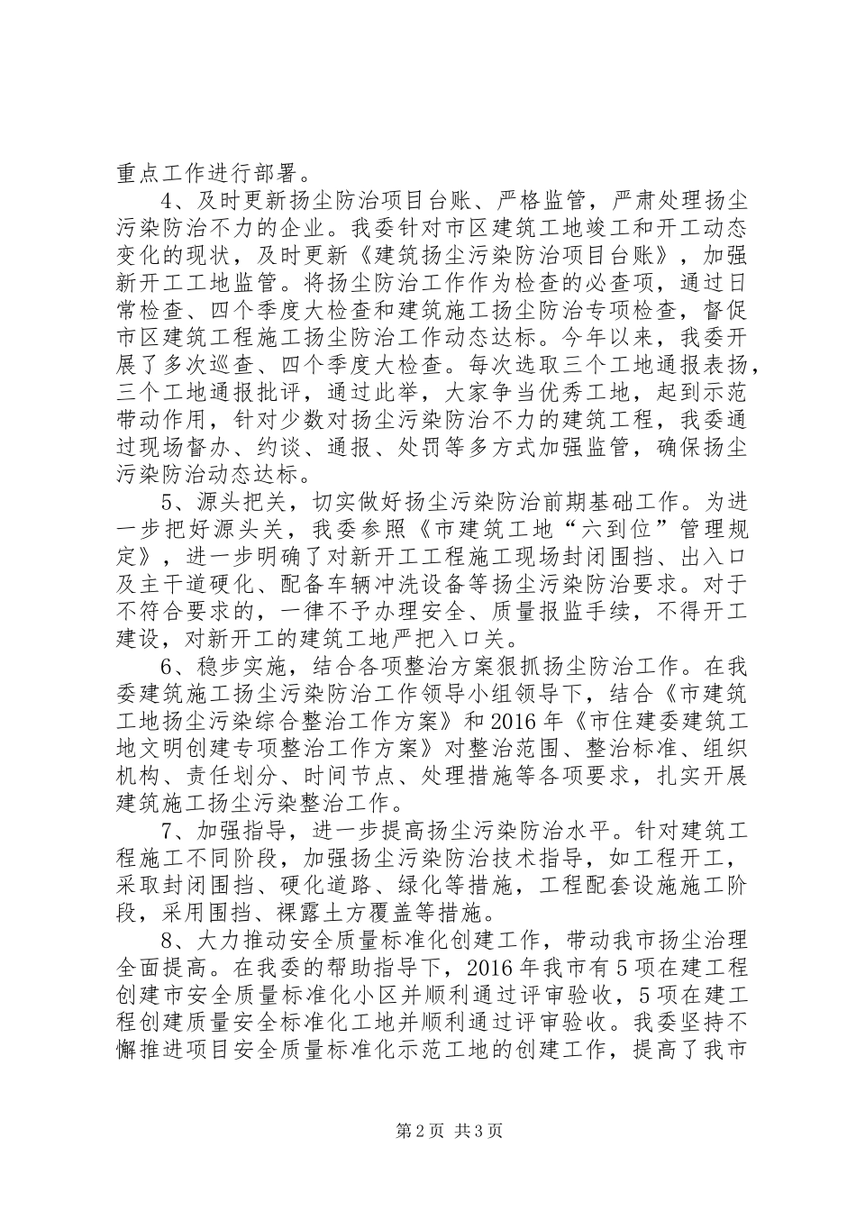 建设行业大气污染防治工作总结_第2页