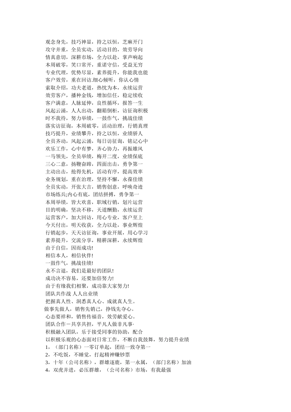 团队口号大全 _第2页