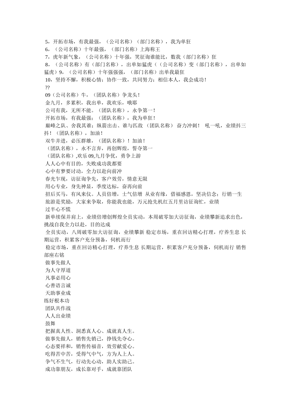 团队口号大全 _第3页